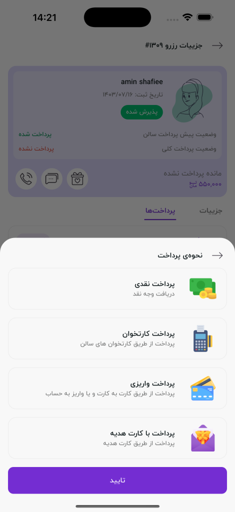 ثبت پرداخت خدمات