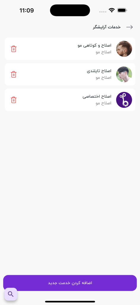 خدمات آرایشگر