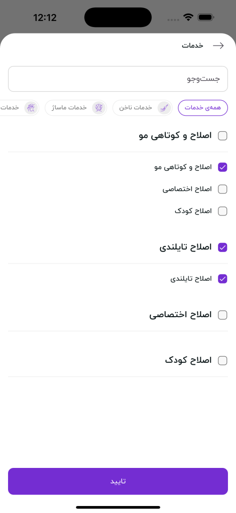 خدمات آرایشگر