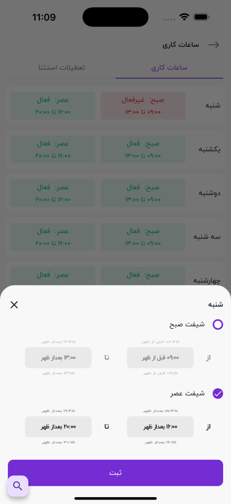 ساعات کاری آرایشگر