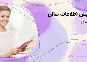 ویرایش اطلاعات سالن در بیوتی شو