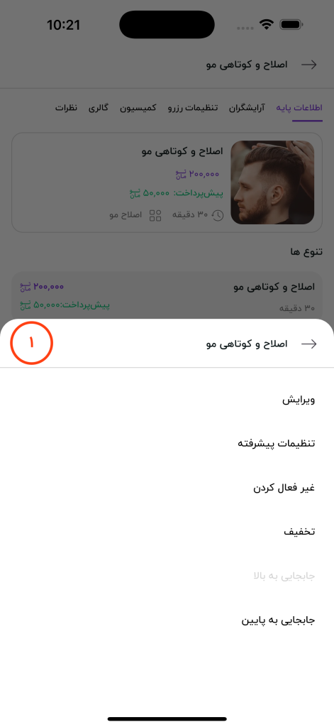 مدیریت خدمات بیوتی شو