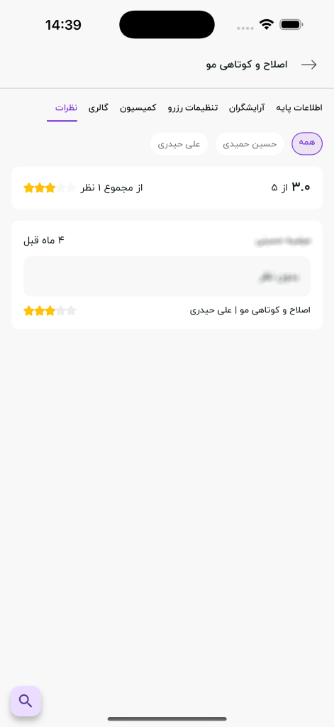 مدیریت خدمات بیوتی شو