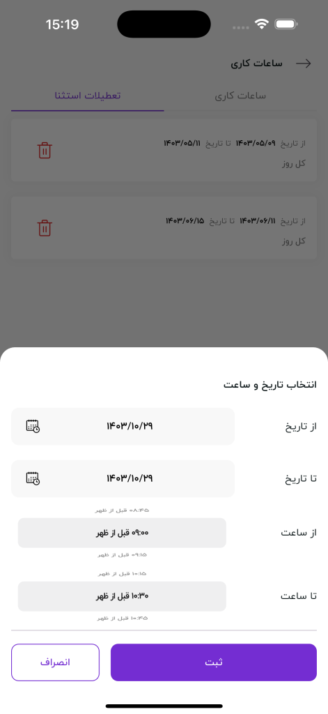 تعطیلات استثنا