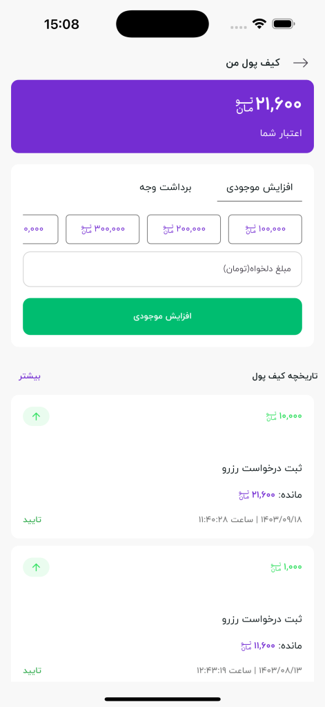 مدیریت کیف پول