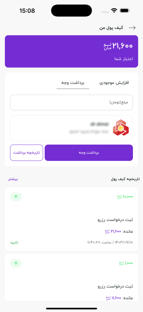 مدیریت کیف پول