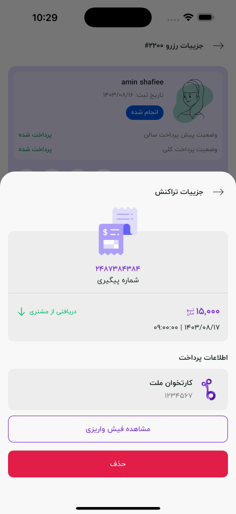 جزییات پرداخت