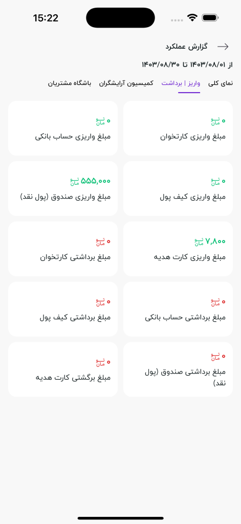 واریز و برداشت